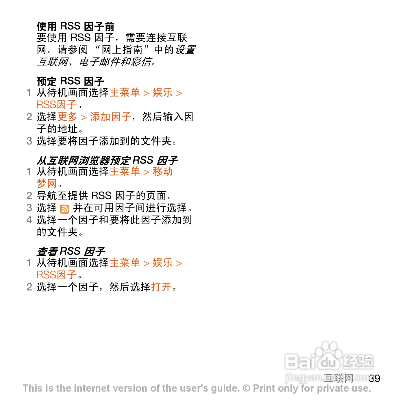 索尼爱立信G700c手机使用说明书:[5]
