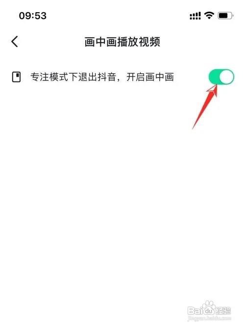 抖音小窗口播放怎么设置
