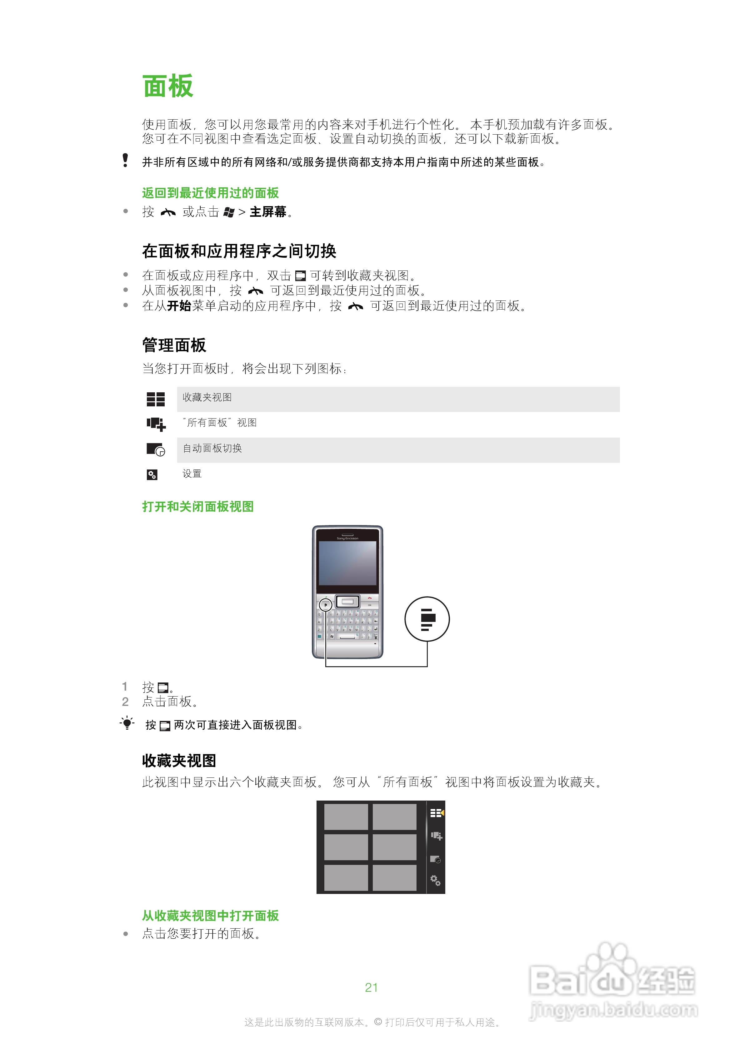 索尼爱立信M1i手机使用说明书:[3]