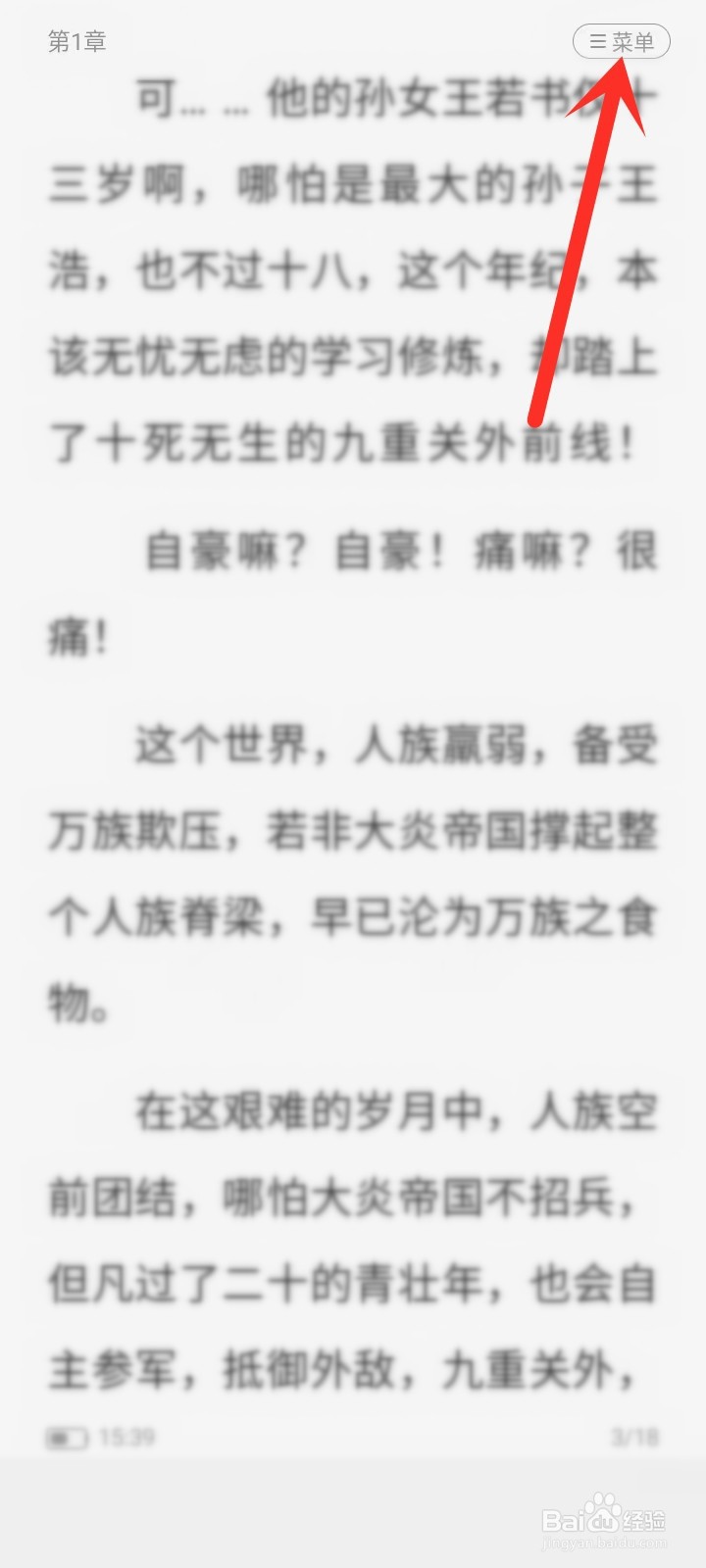 满阅小说APP怎么设置阅读不锁屏