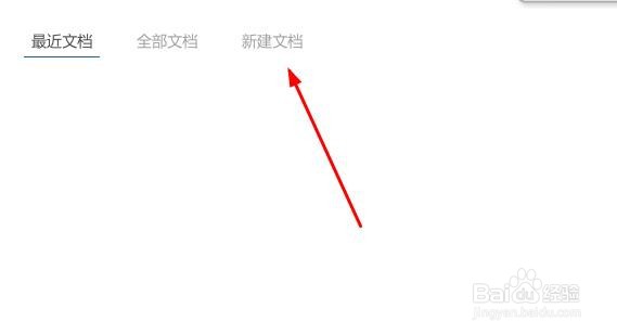 极速office2019如何新建表格