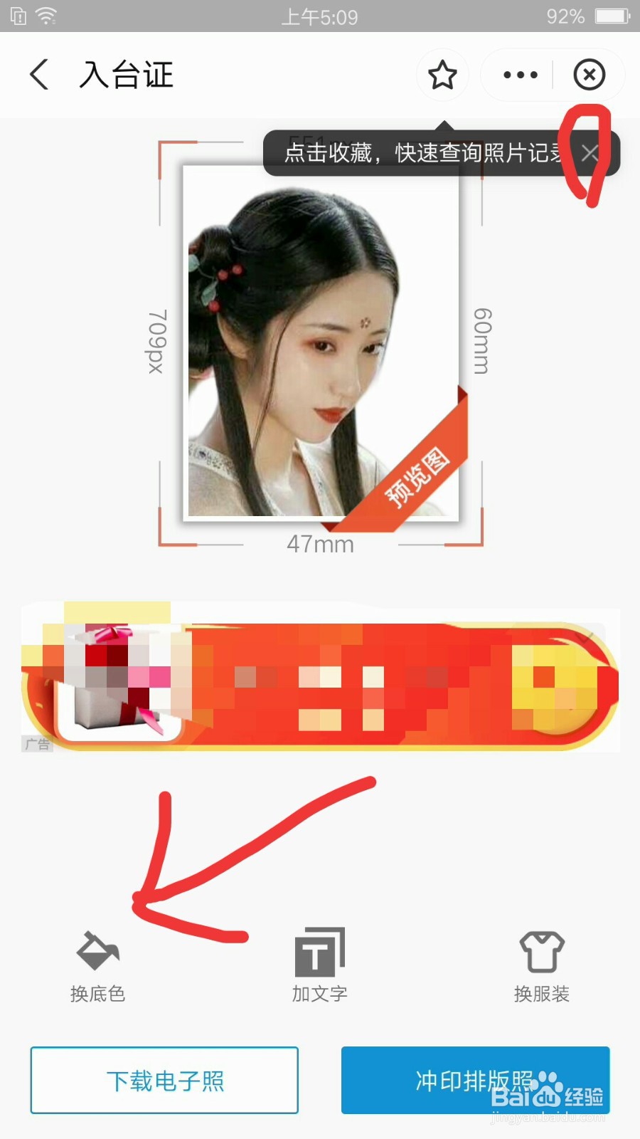 支付宝证件照小程序怎么换底色、加文字