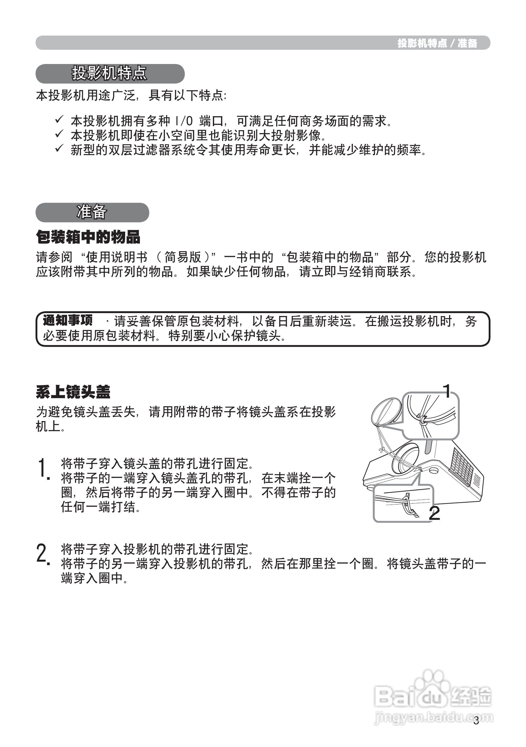 日立CP-X201投影机使用说明书:[3]