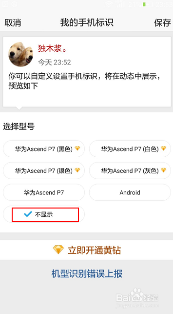 怎样随意修改qq说说尾巴