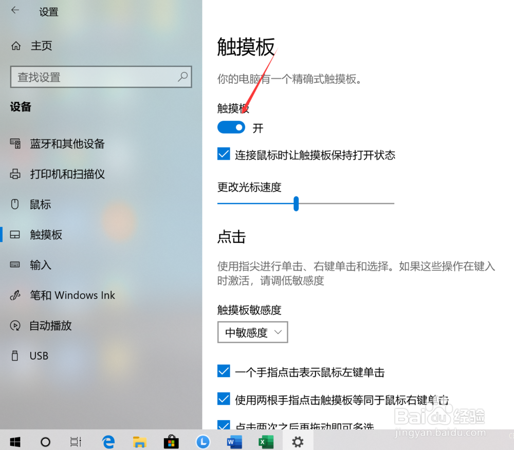 Windows10系统怎样打开触摸板的功能？