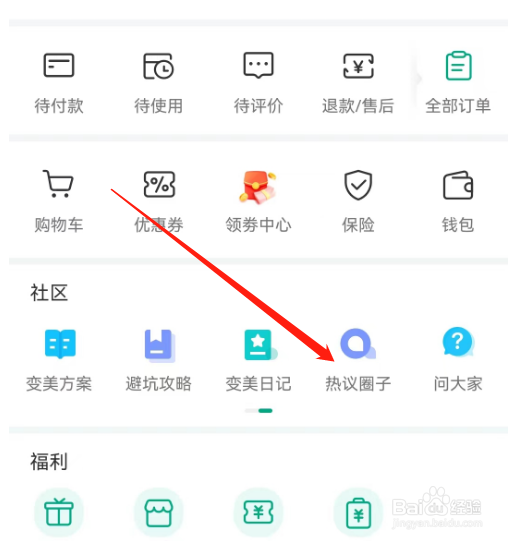 安卓版新氧医美如何加入圈子