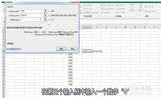 excel中match函数如何使用