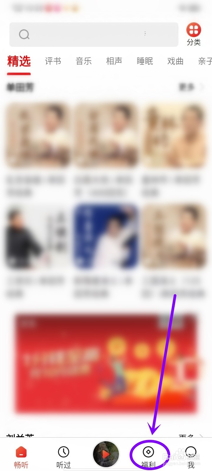 甜枣畅听app怎么签到