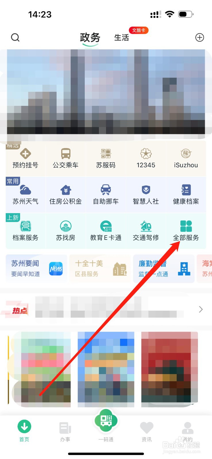 苏周到怎么查看档案服务