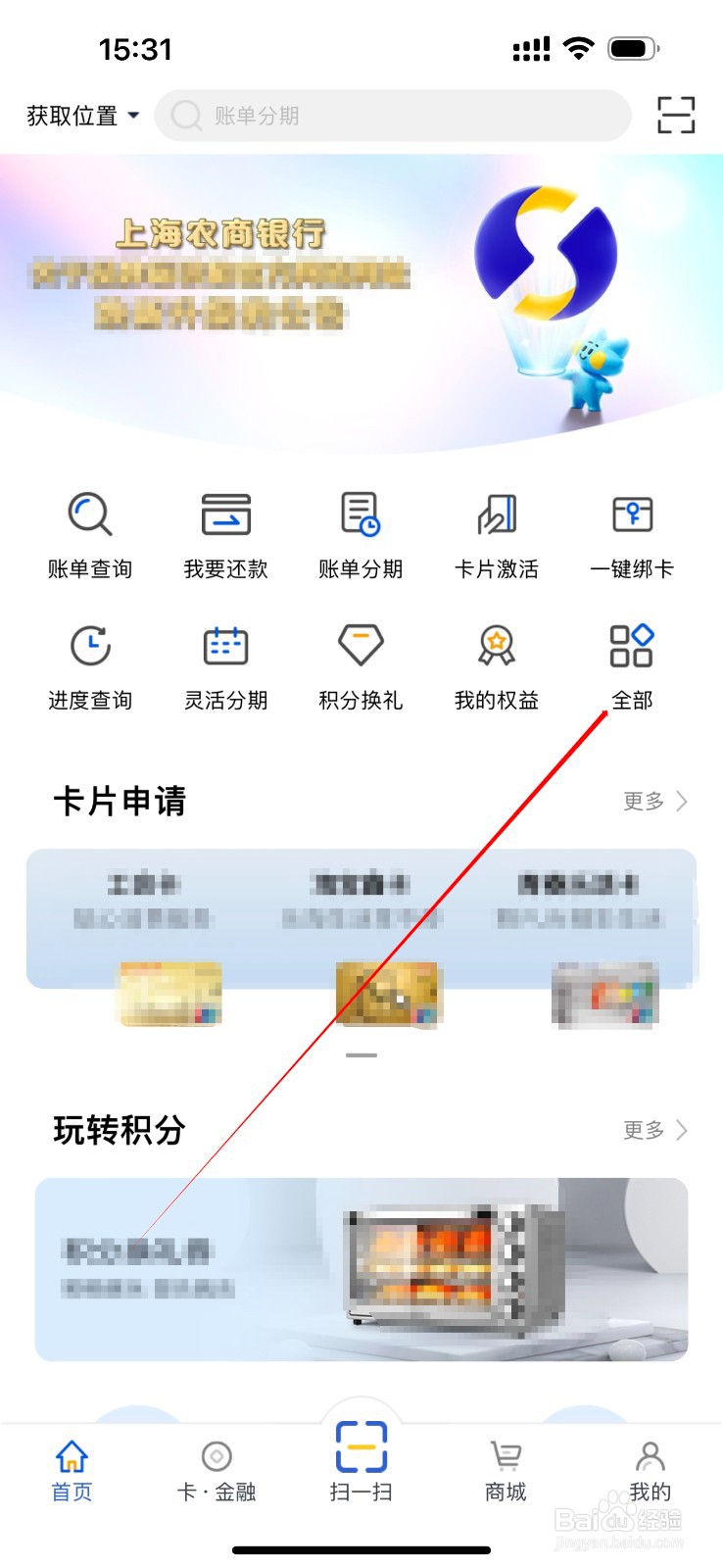 上海农商银行怎么查看取现