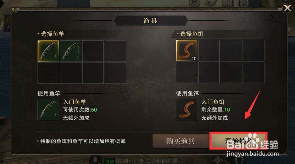 猎魂觉醒怎么钓鱼