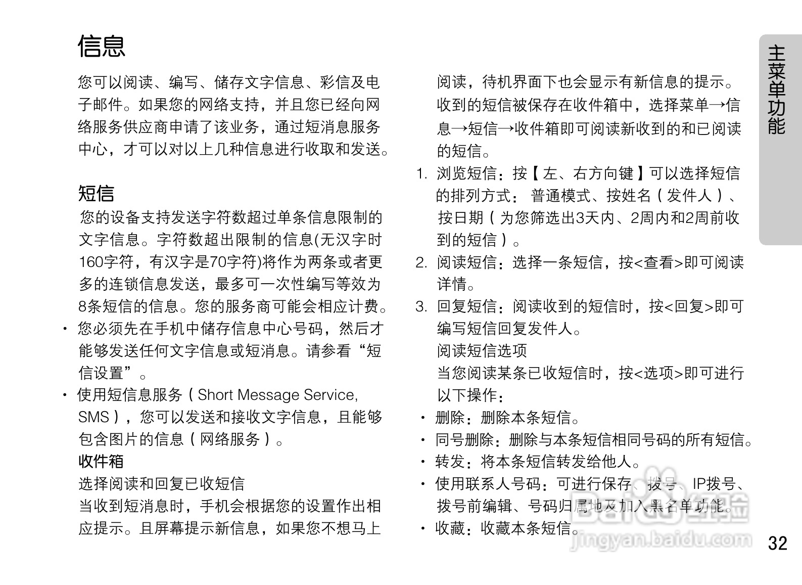 OPPO U529手机使用说明书:[4]