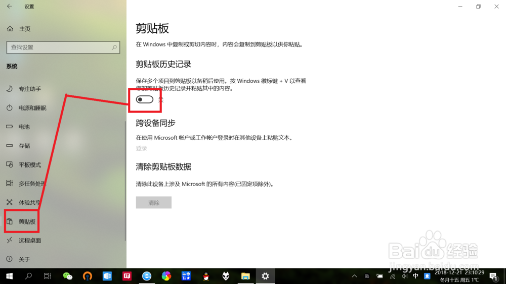 笔记本win10剪贴板开启以及使用详细教程