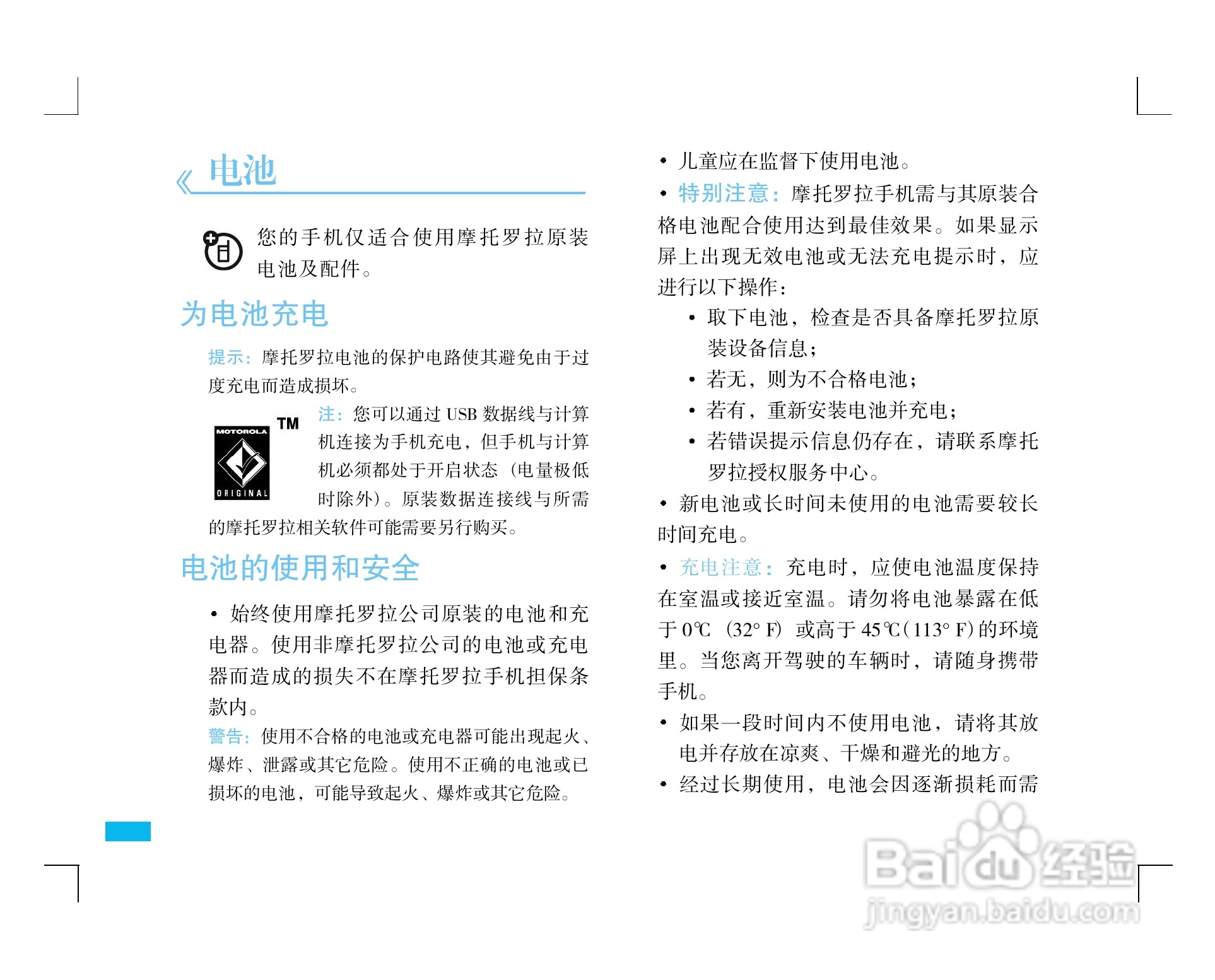 摩托罗拉ZN5手机使用说明书:[2]