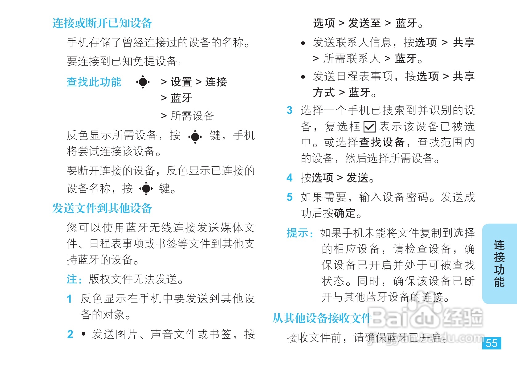 摩托罗拉EM30手机使用说明书:[6]