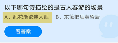 蚂蚁庄园4月12日今日答案最新