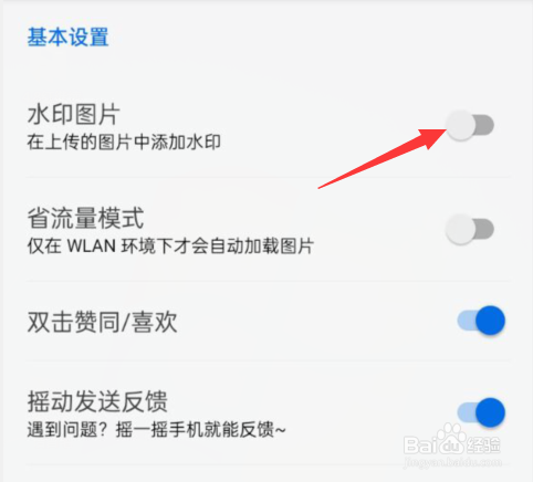 知乎APP如何关闭水印图片