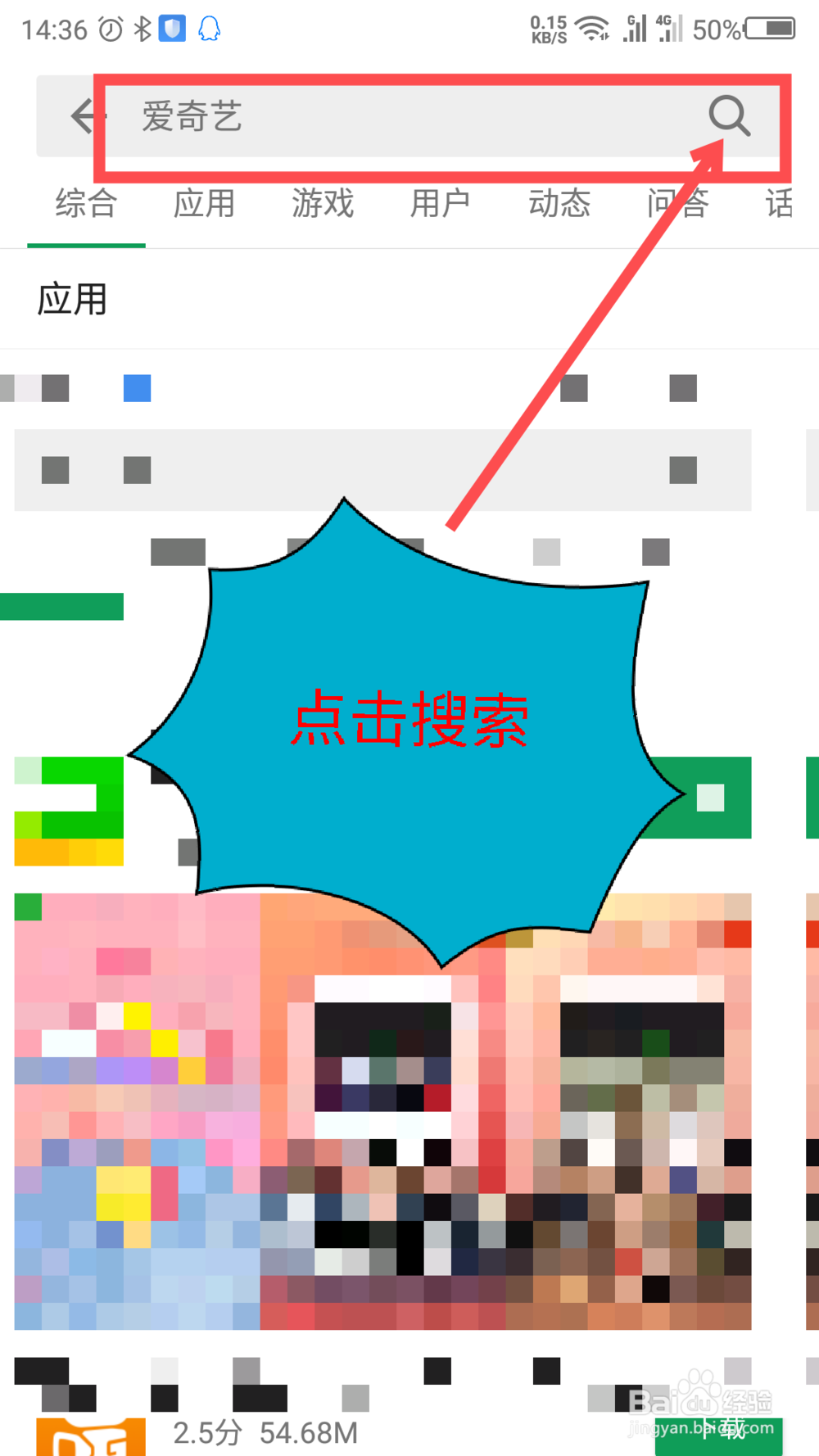 手机上爱奇艺怎么下载安装