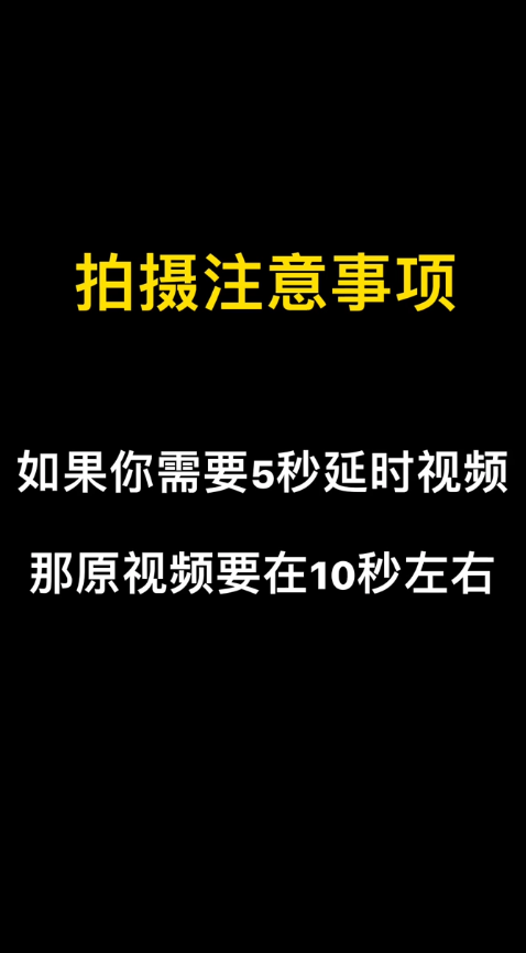 如何用手机拍出延时效果