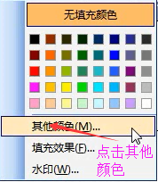 word2003如何设置背景颜色