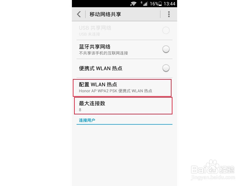 玩转华为荣耀3C：[2]手机华丽变身为wifi热点