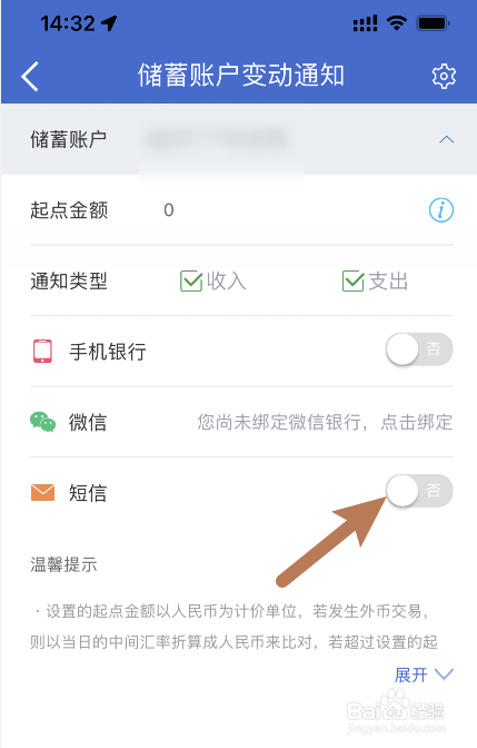 怎么关闭建设银行卡短信服务费