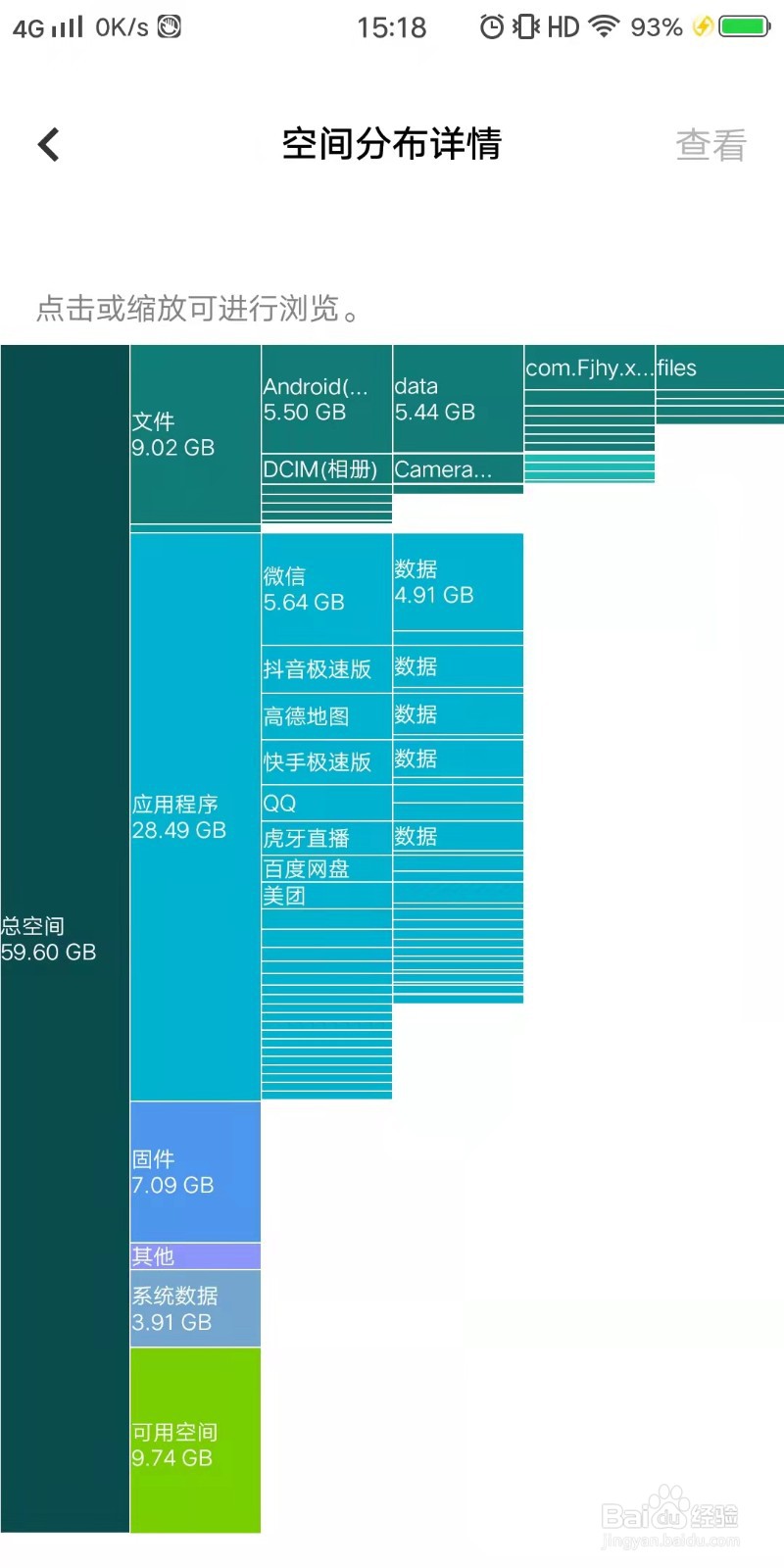 VIVO手机如何查看储存空间分布