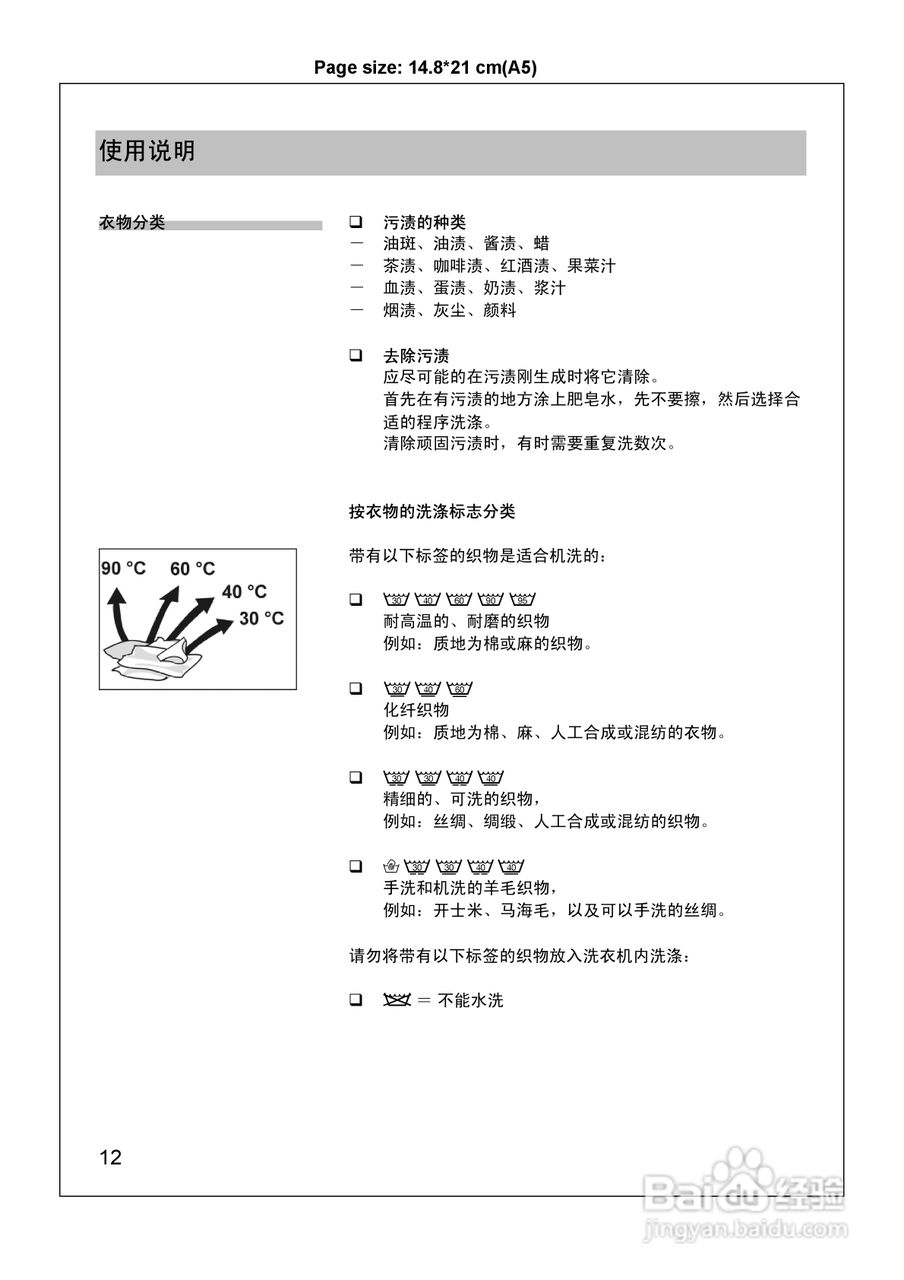 西门子WM6125XL 洗衣机说明书:[2]