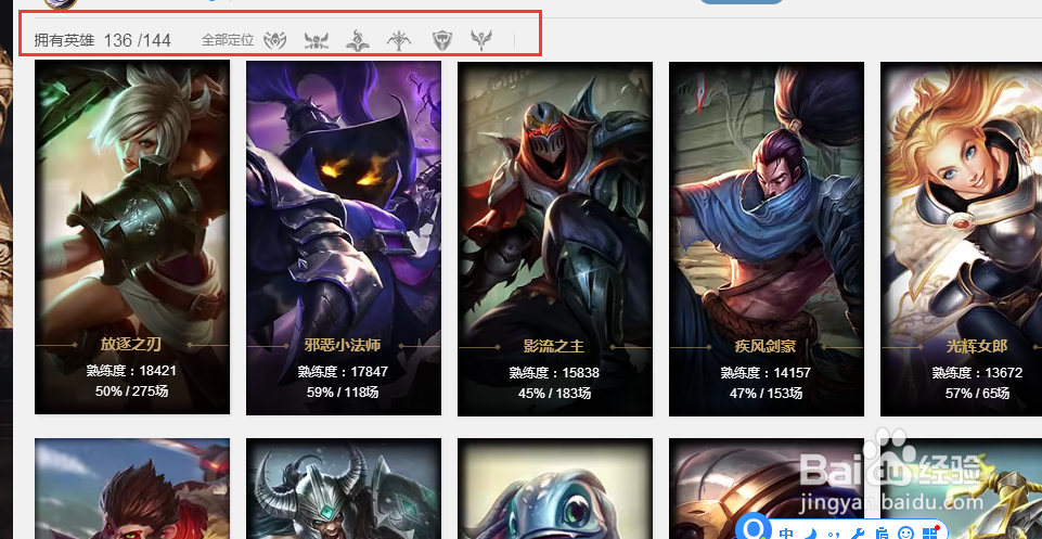 英雄联盟怎么查看拥有多少英雄和皮肤