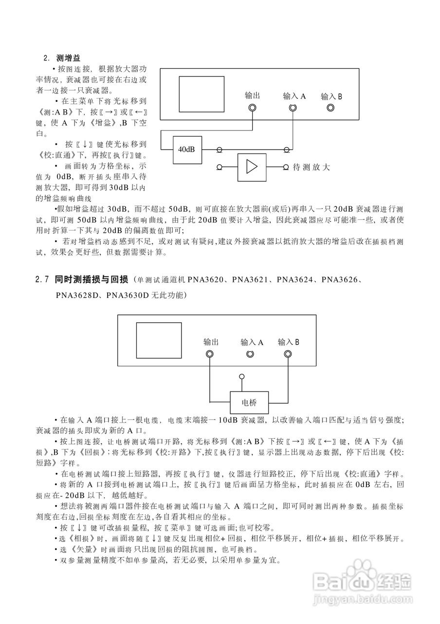 台式PNA网络分析仪使用说明书:[7]