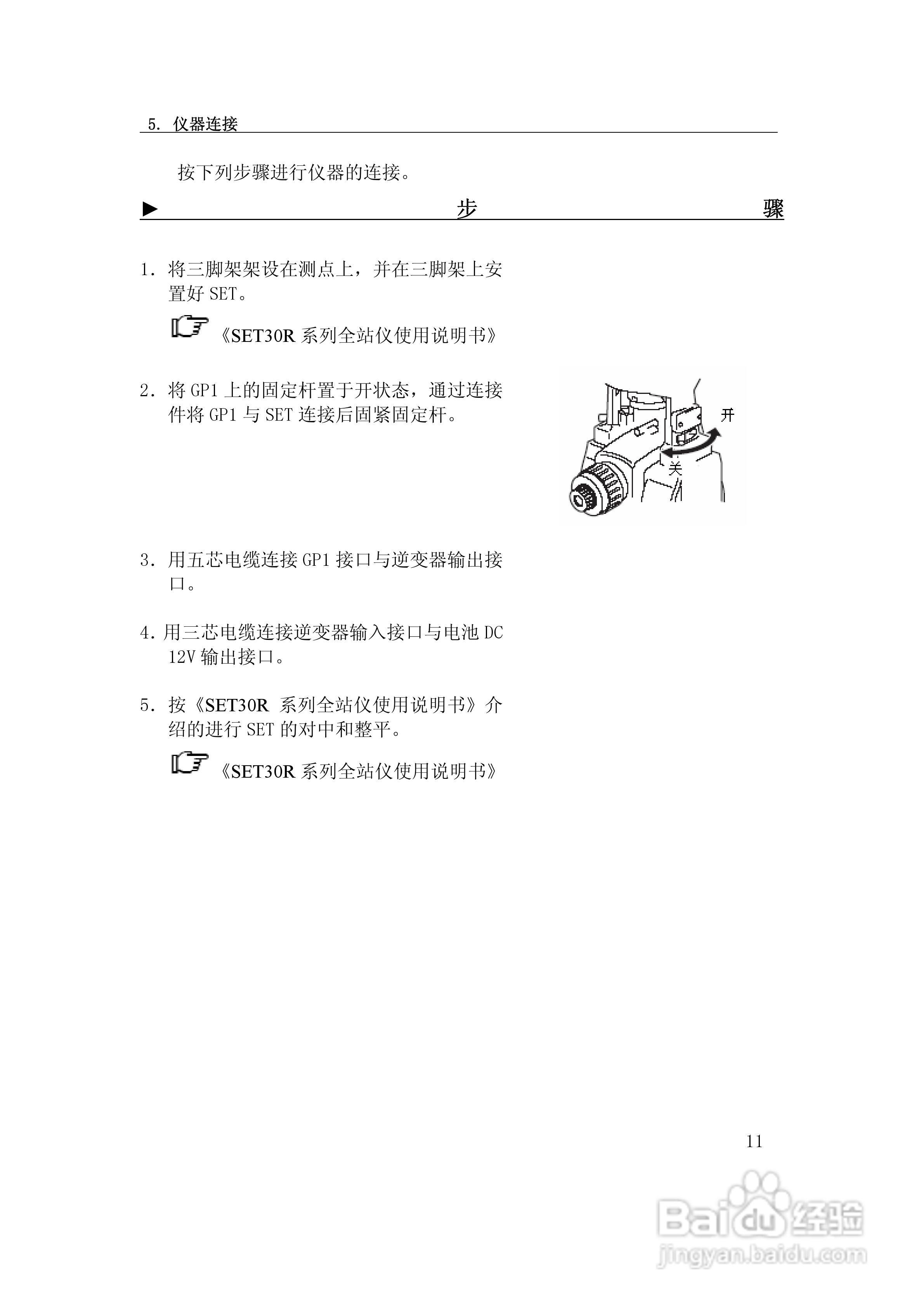 GP3130R/R3陀螺仪说明书:[2]