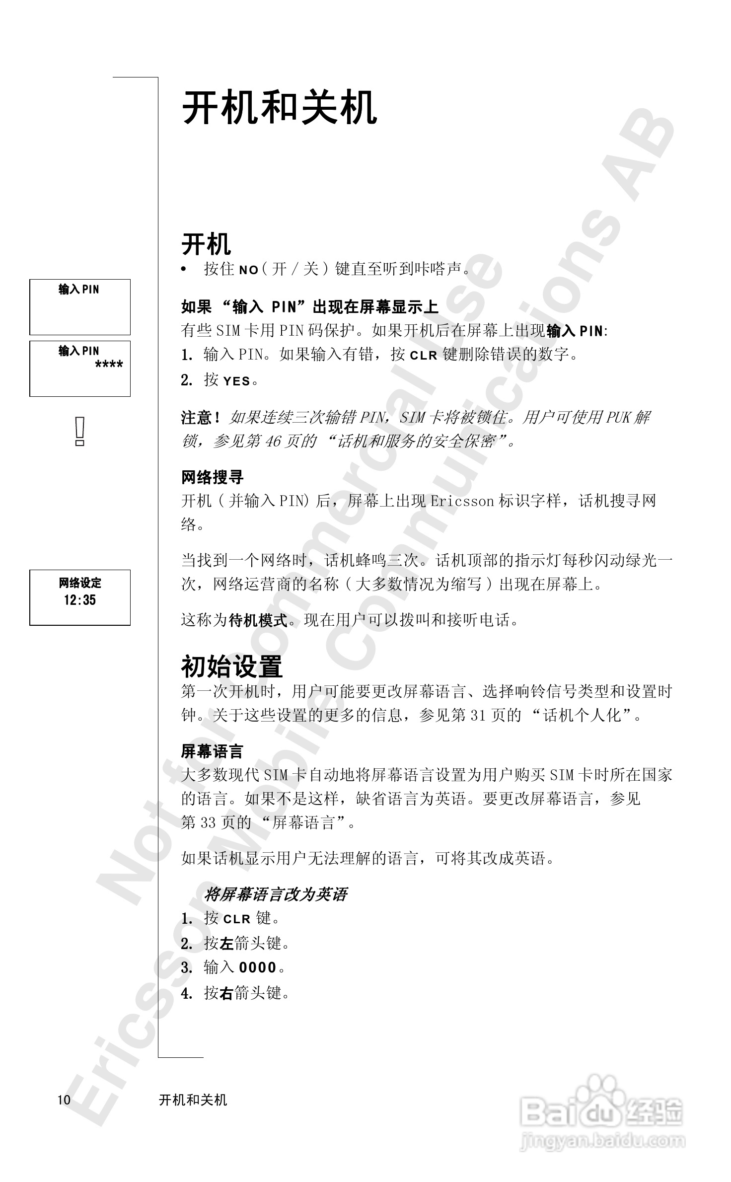 爱立信A1018sc手机使用说明书:[1]