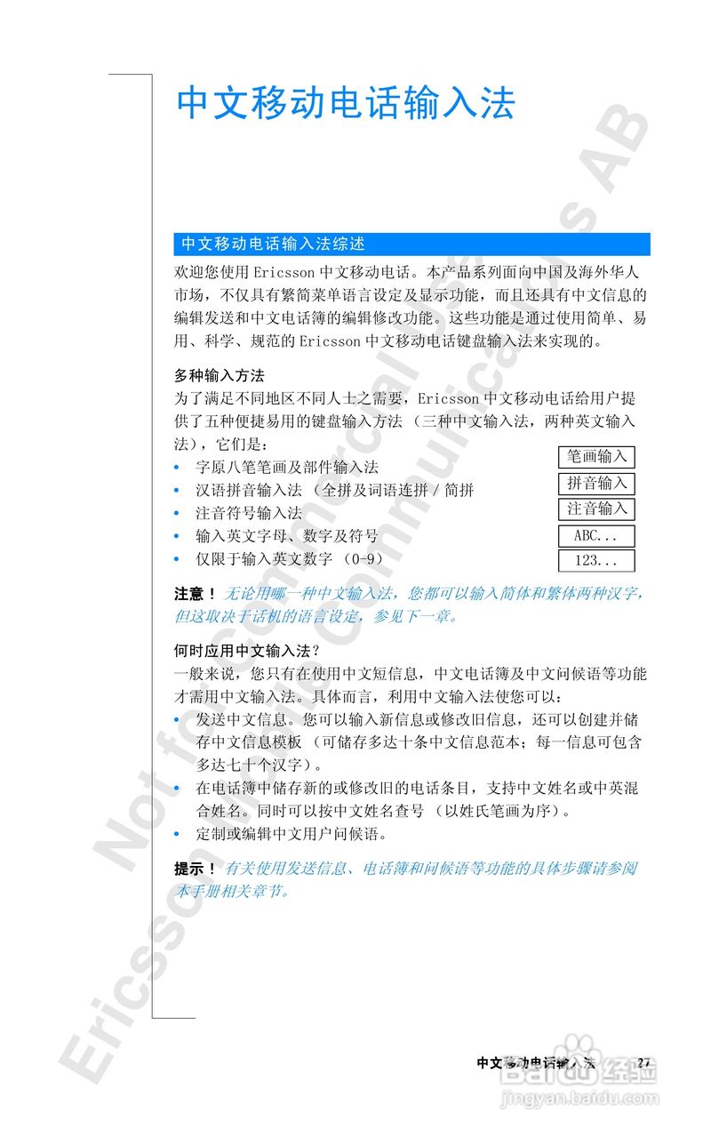爱立信T28sc手机使用说明书:[3]