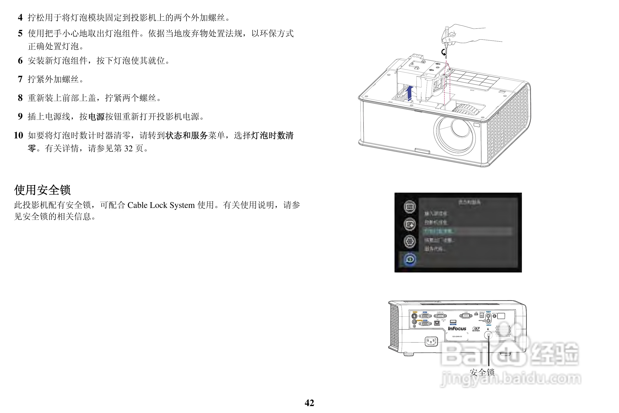 富可视InFocus IN2112投影机使用说明书:[5]
