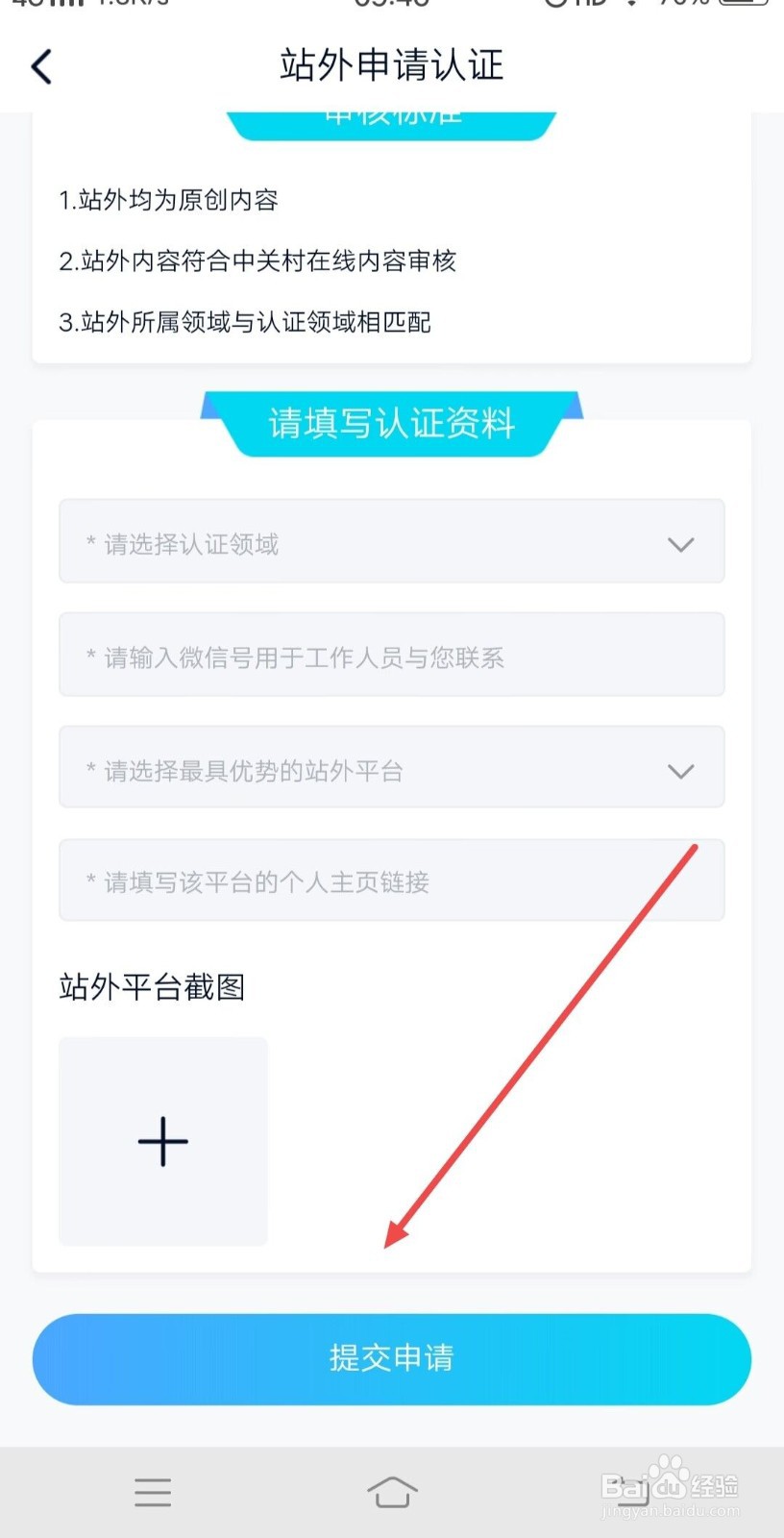 在中关村APP中,如何进行站外申请认证
