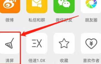 微博小视频怎么清屏