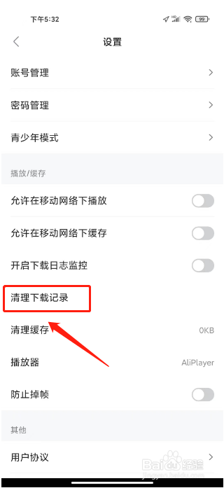 多多视频如何清理下载记录