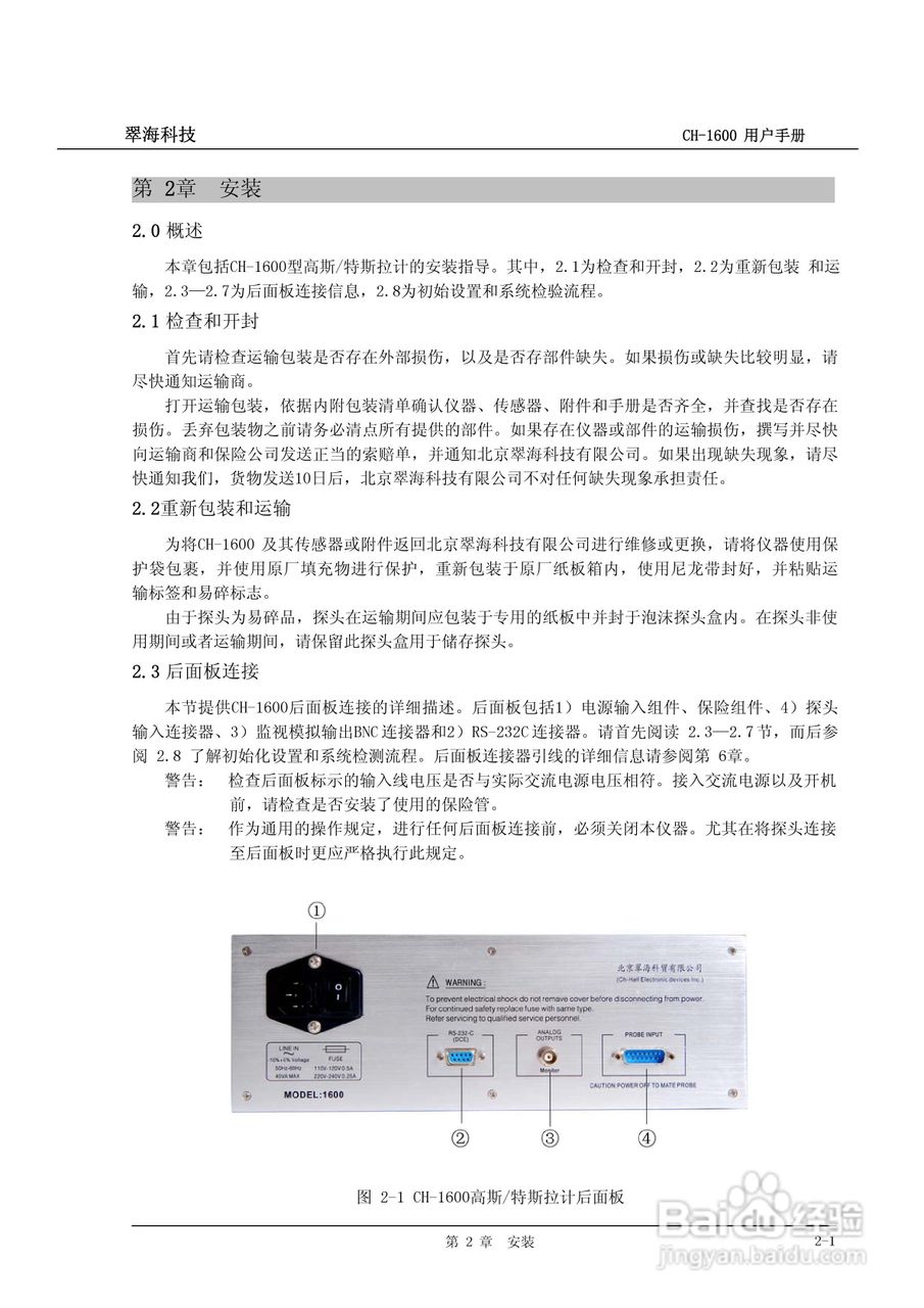 CH-1600型全数字高精度高斯/特斯拉计说明书:[2]