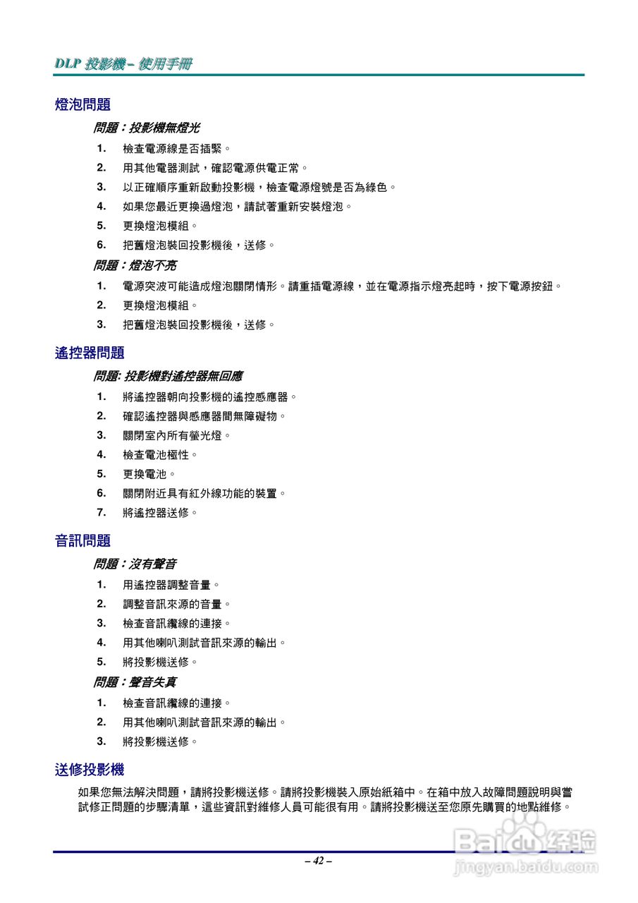 丽讯D520ST投影机使用说明书:[5]