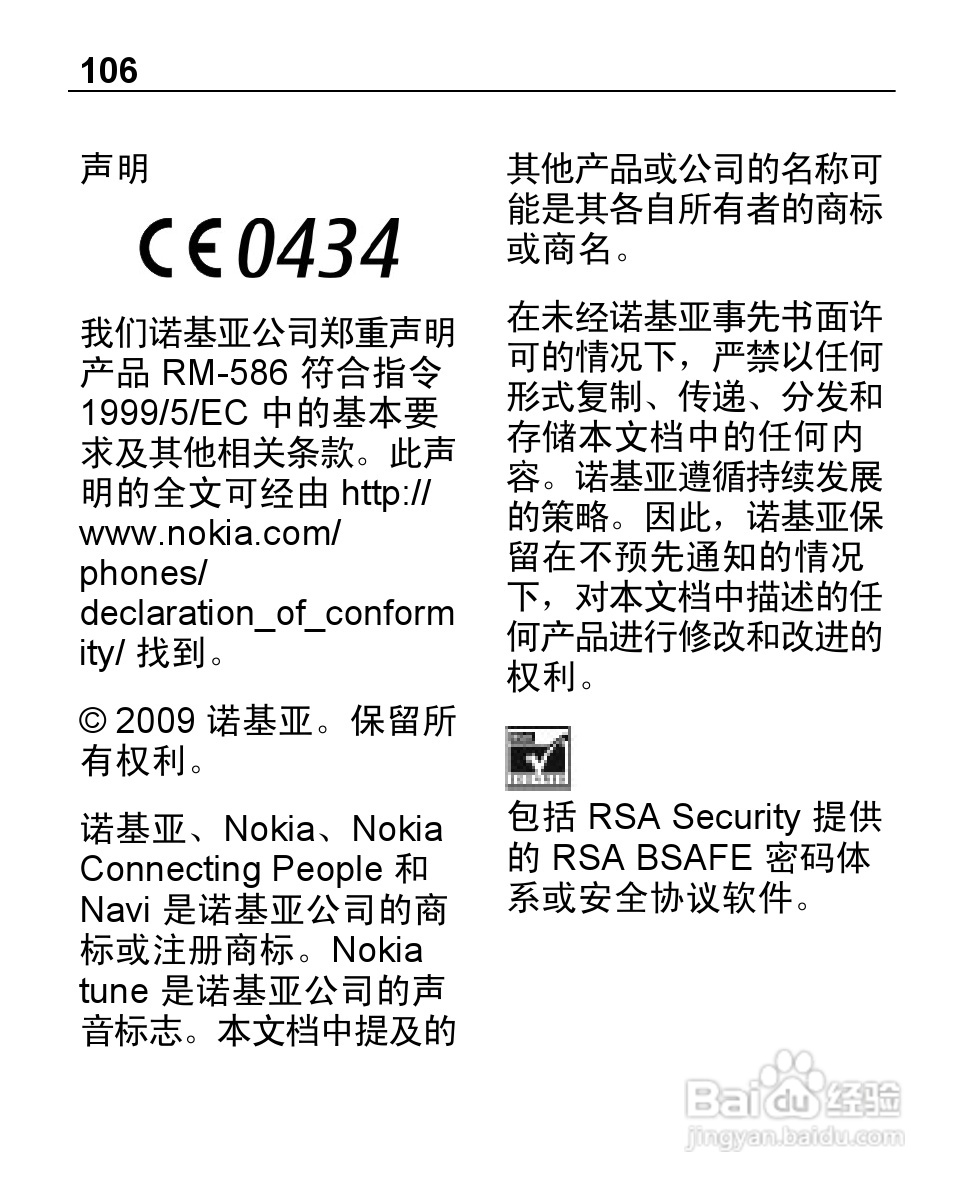 诺基亚2710手机使用说明书:[11]