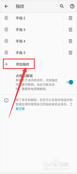 摩托罗拉手机怎么添加指纹解锁
