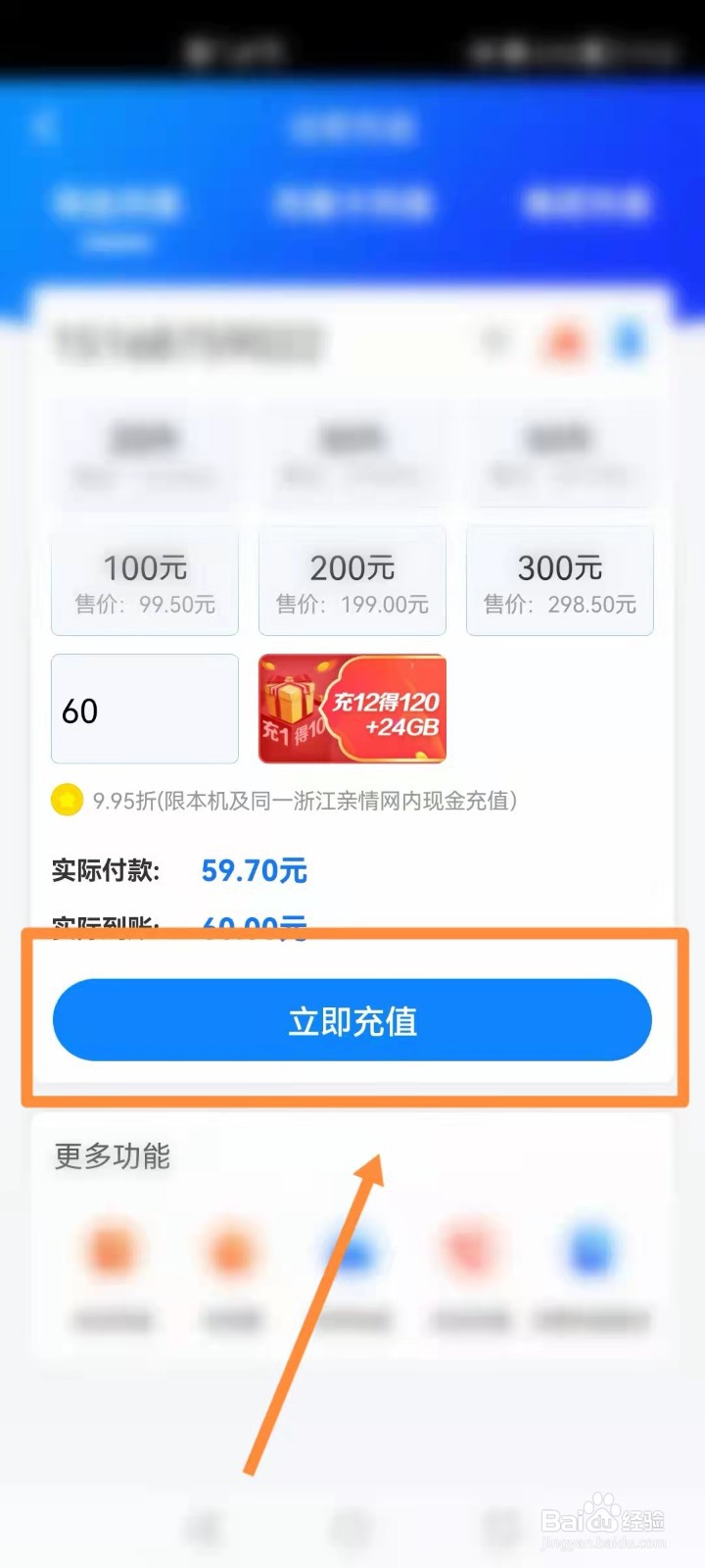 怎样使用浙江移动手机营业厅充话费？