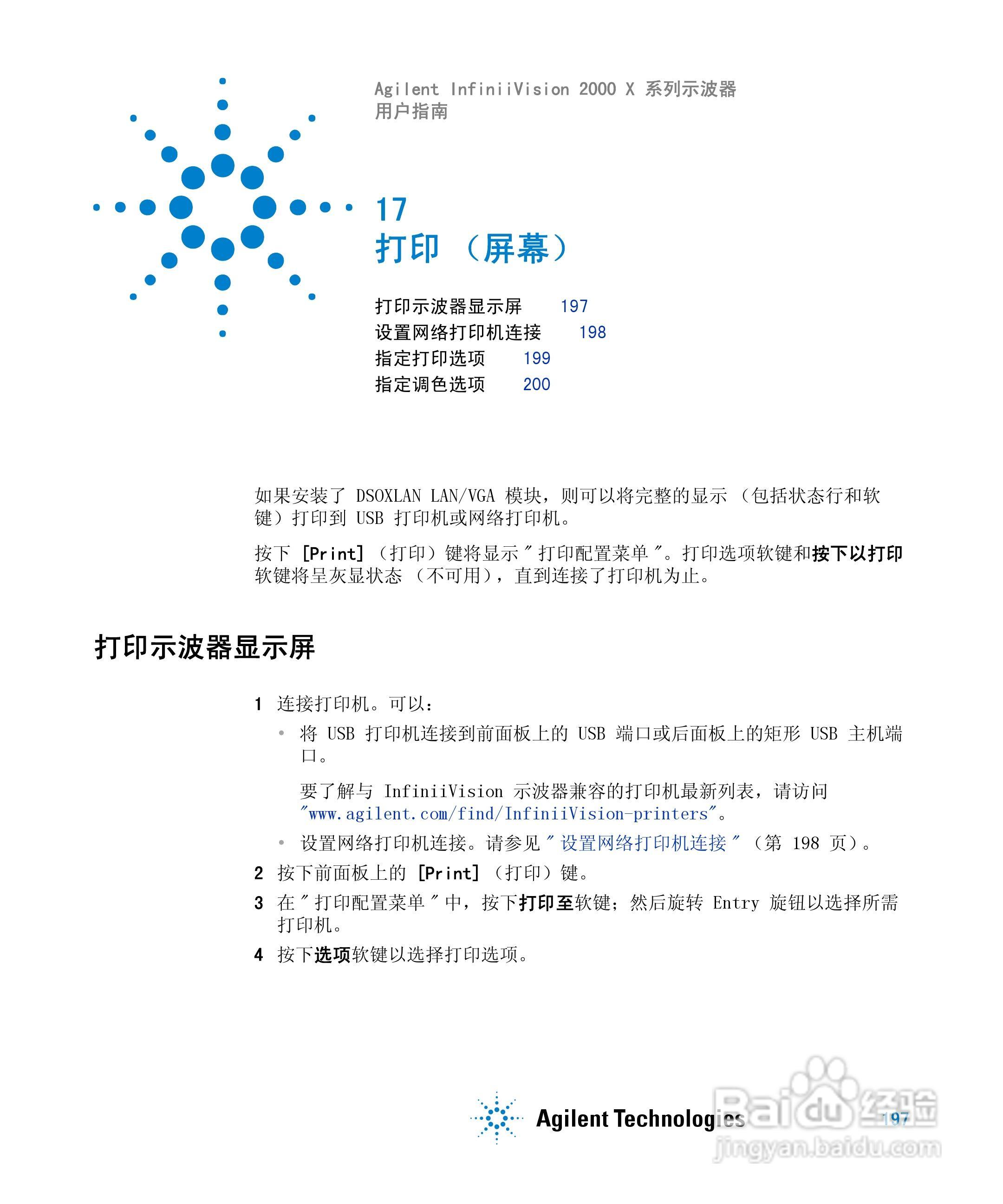 安捷伦InfiniiVision DSO-X 2024A示波器用户指南:[20]