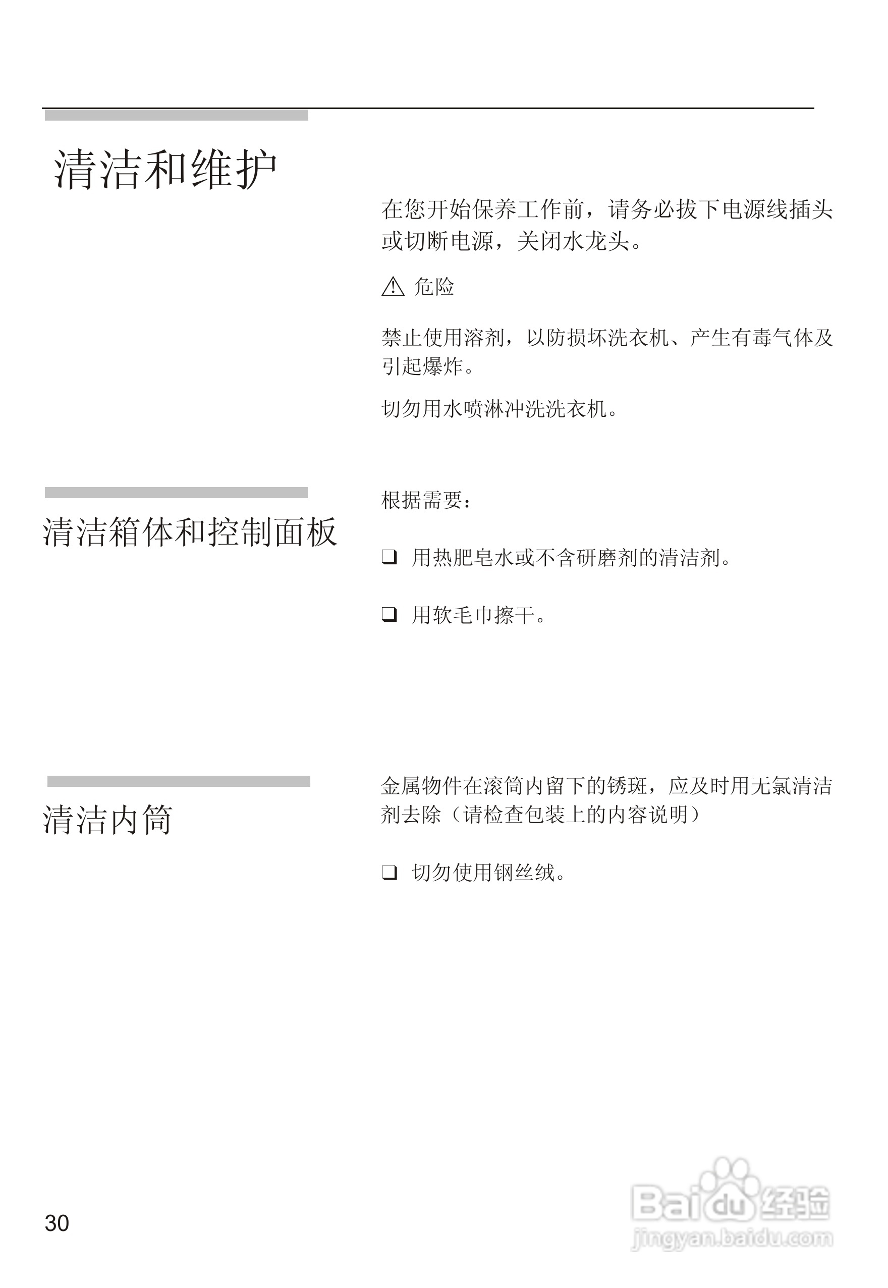 西门子WM3005洗衣机使用说明书:[4]