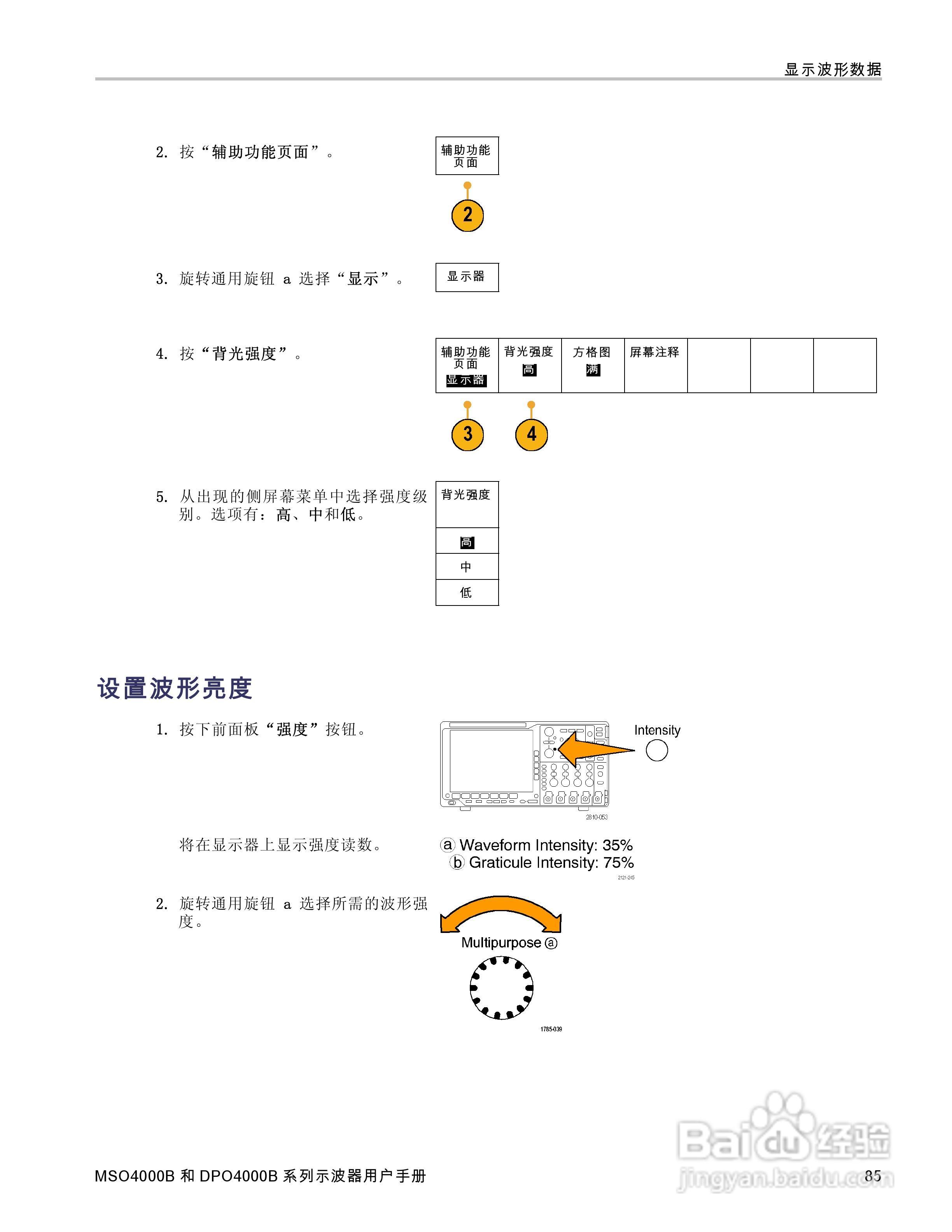 泰克DPO4034B数字荧光示波器用户手册:[11]