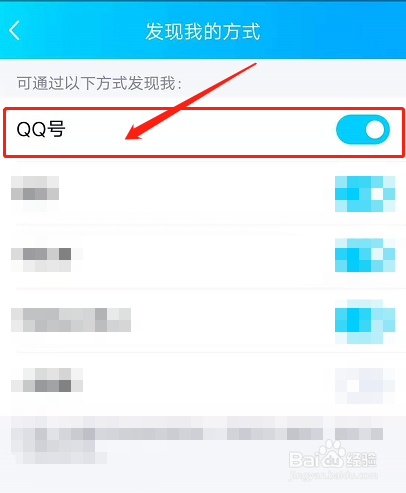 如何设置允许搜索QQ号加QQ好友