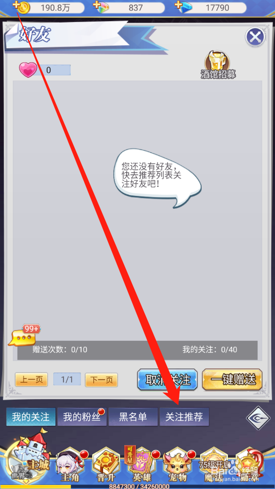 口袋异世界如何关注玩家