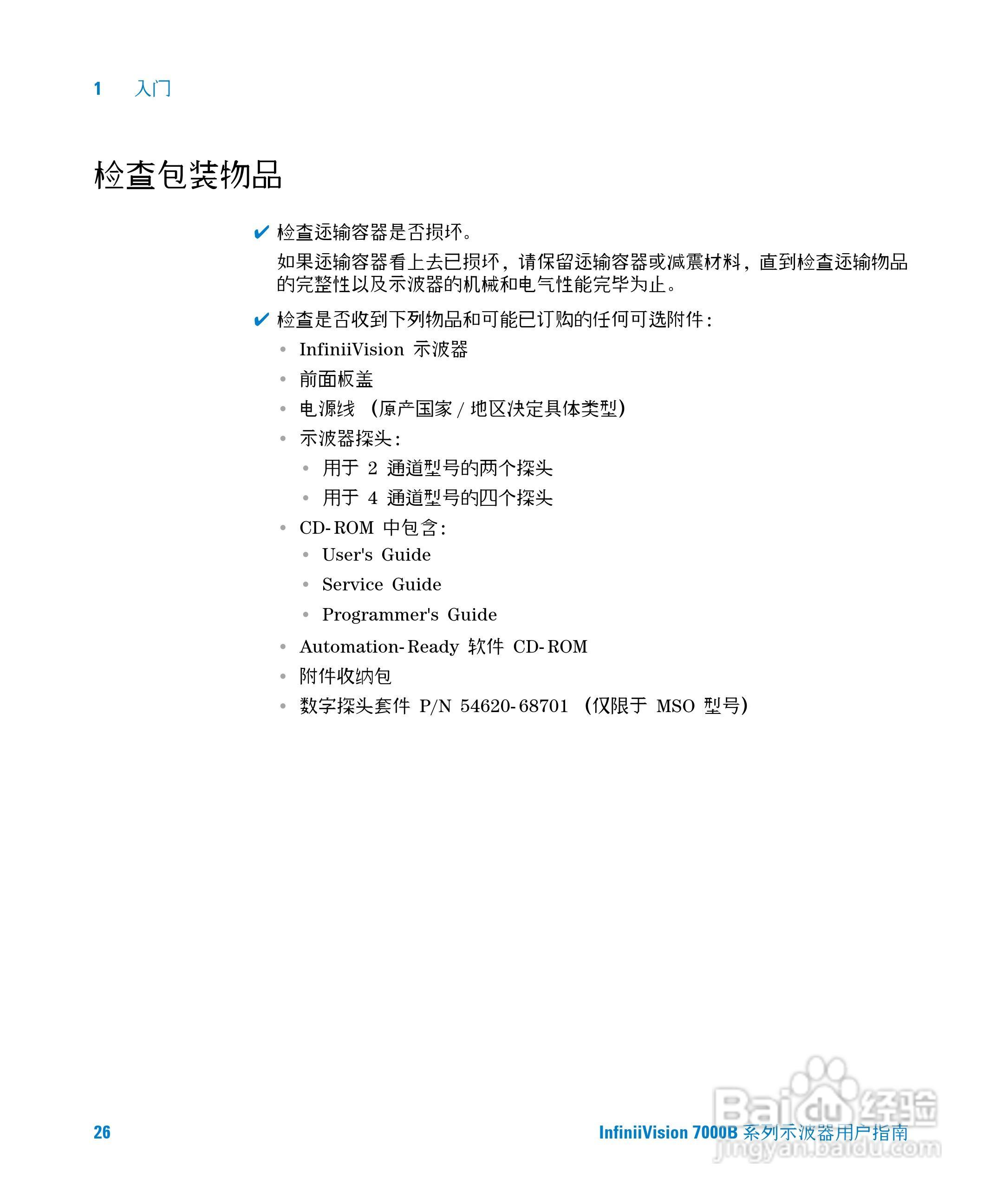 安捷伦DSO7104B数字示波器用户手册:[3]