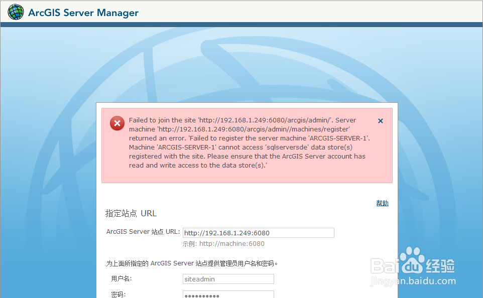 <b>解决：无法加入ArcGIS Server站点</b>