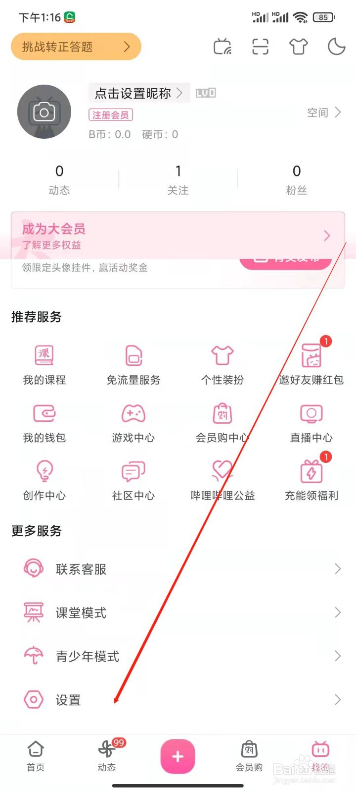 B站怎么更换头像